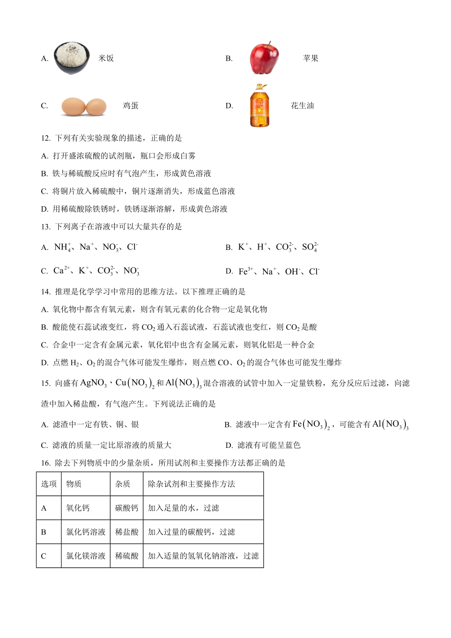 2023年山东省滨州市中考化学试卷（含答案）_第3页