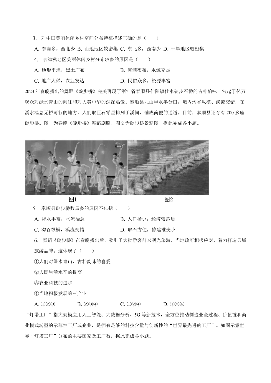 2023年湖北省咸宁市中考地理试卷（含答案解析）_第2页