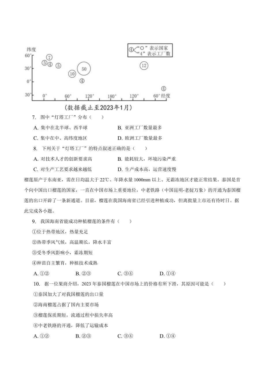 2023年湖北省咸宁市中考地理试卷（含答案解析）_第3页