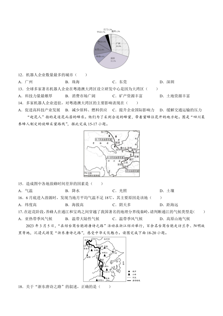 2023年四川省巴中市中考地理试卷（含答案）_第3页