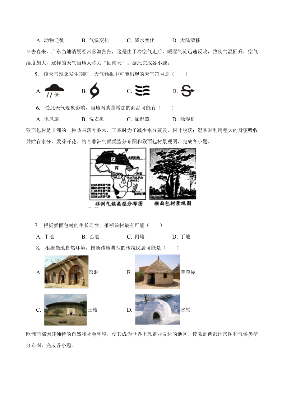 2023年山东省滨州市中考地理试卷（含答案解析）_第2页