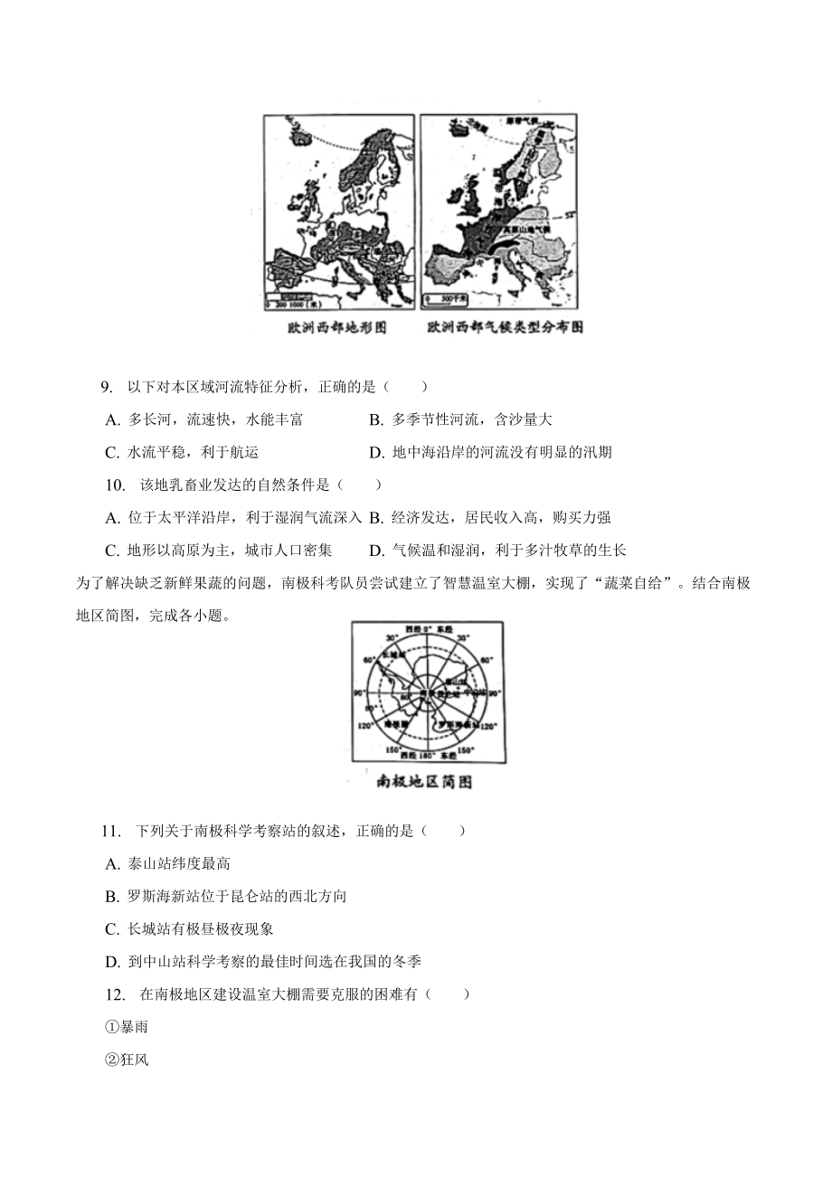 2023年山东省滨州市中考地理试卷（含答案解析）_第3页
