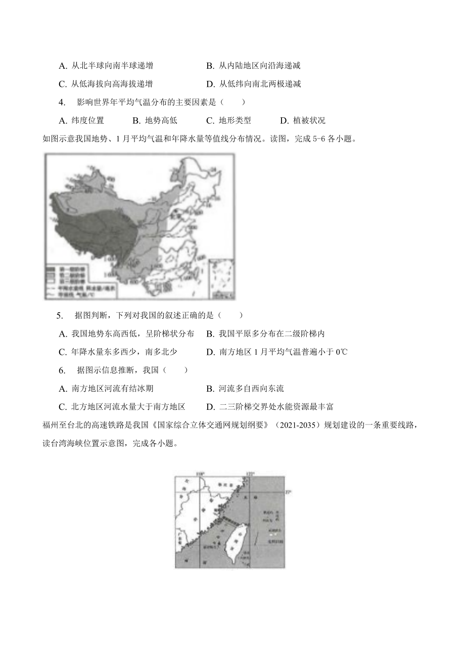 2023年甘肃省临夏州中考地理试卷（含答案解析）_第2页