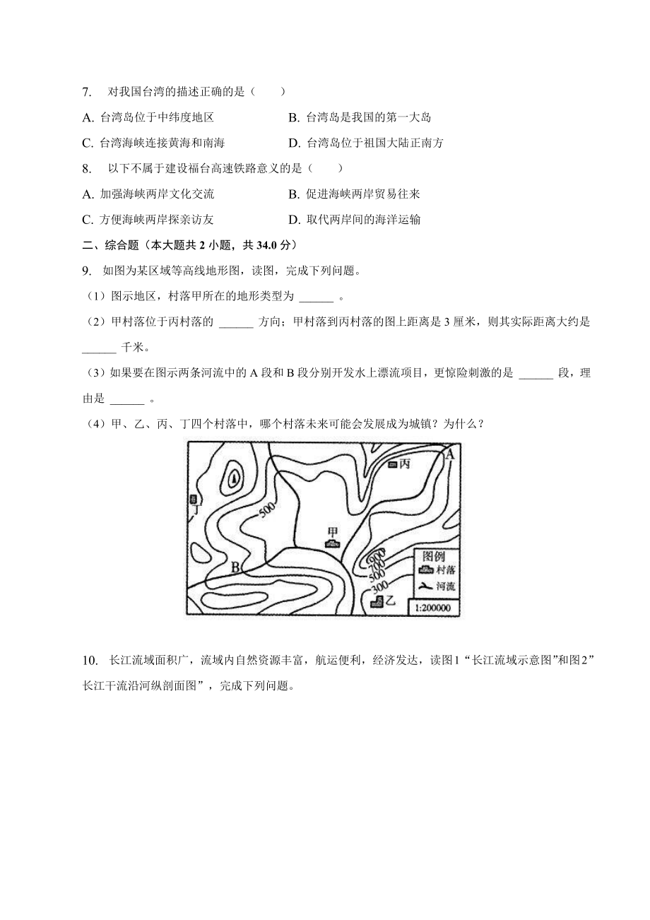 2023年甘肃省临夏州中考地理试卷（含答案解析）_第3页