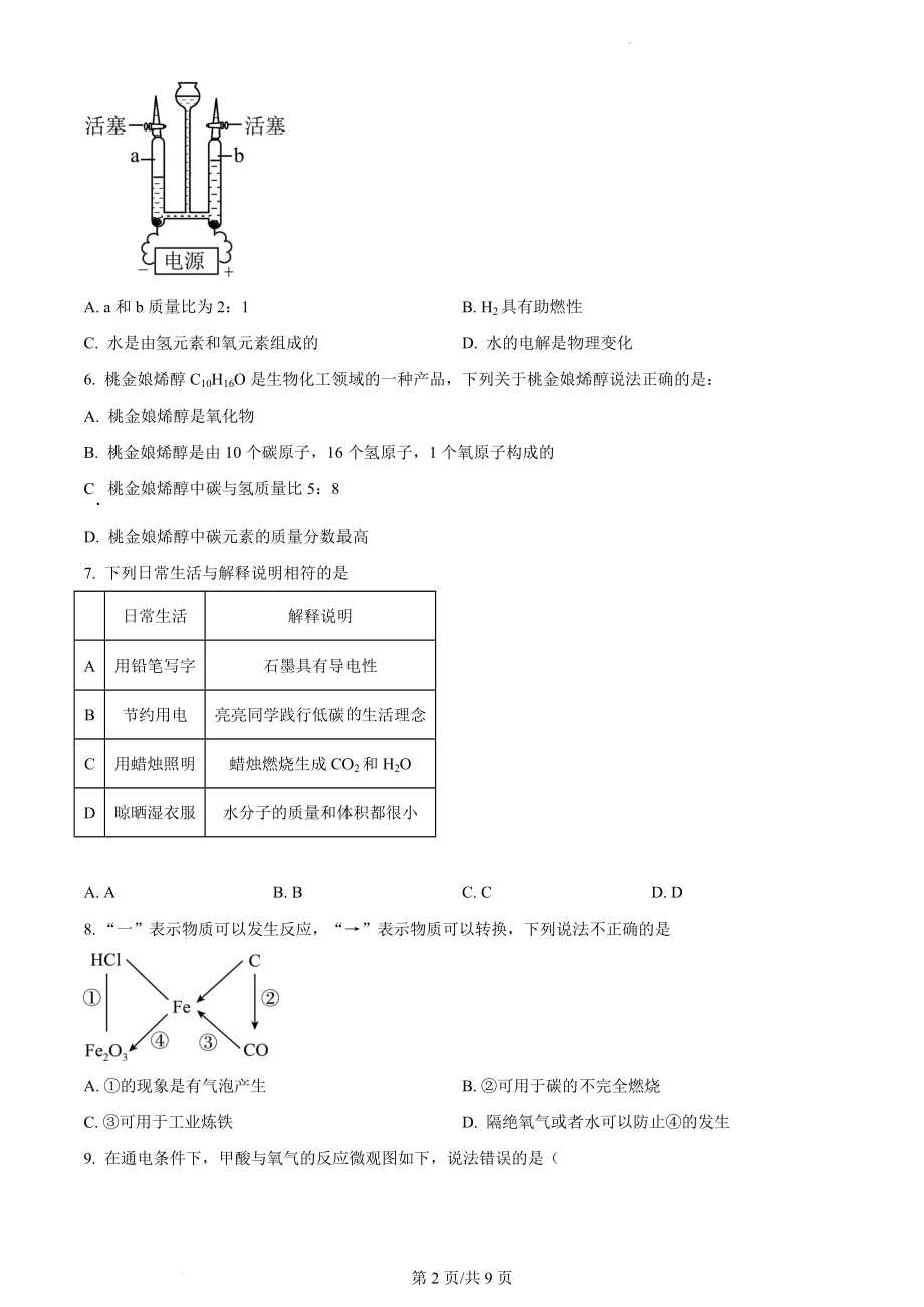 2023年广东省深圳市中考化学试卷（含答案）_第2页
