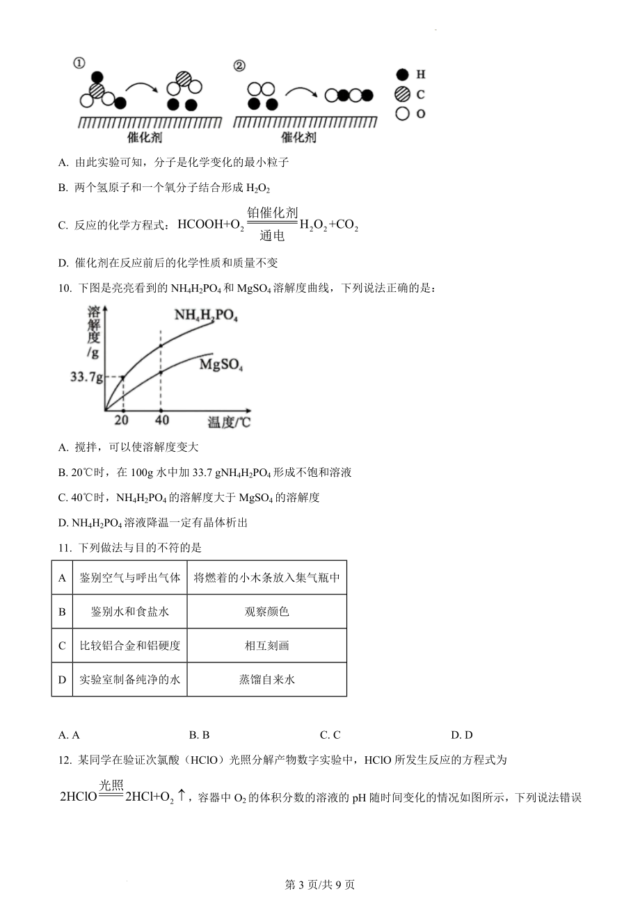 2023年广东省深圳市中考化学试卷（含答案）_第3页