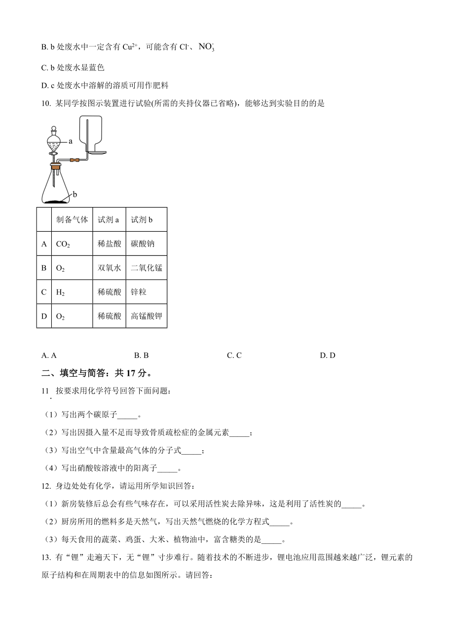 2023年山东省济宁市中考化学试卷（含答案）_第3页