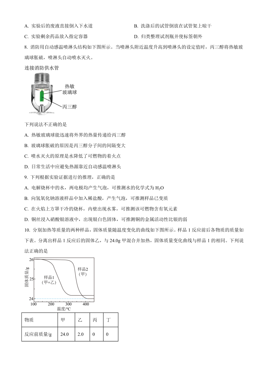 2023年福建省中考化学试卷（含答案）_第2页