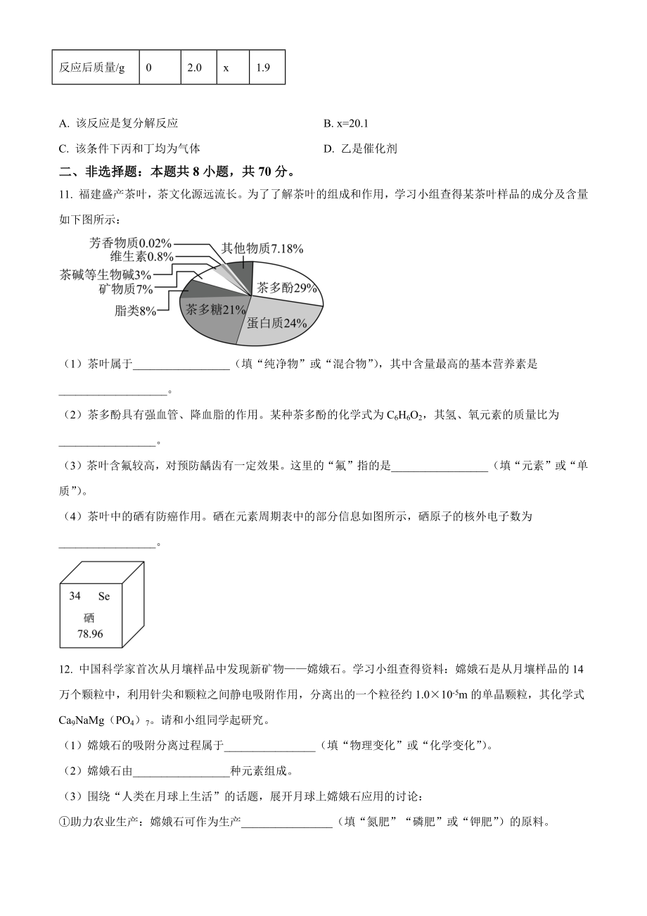 2023年福建省中考化学试卷（含答案）_第3页