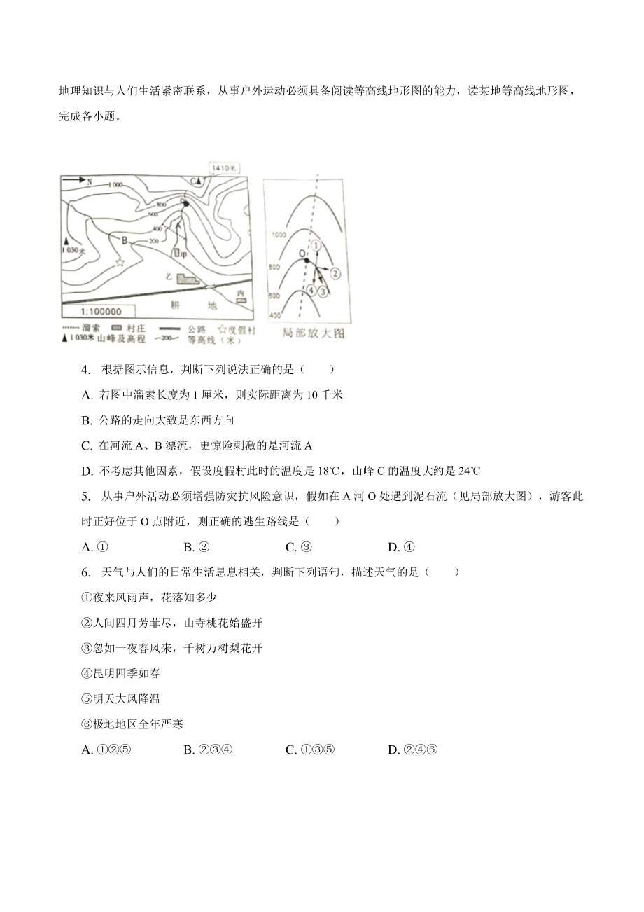 2023年湖北省十堰市中考地理试卷（含答案解析）_第2页
