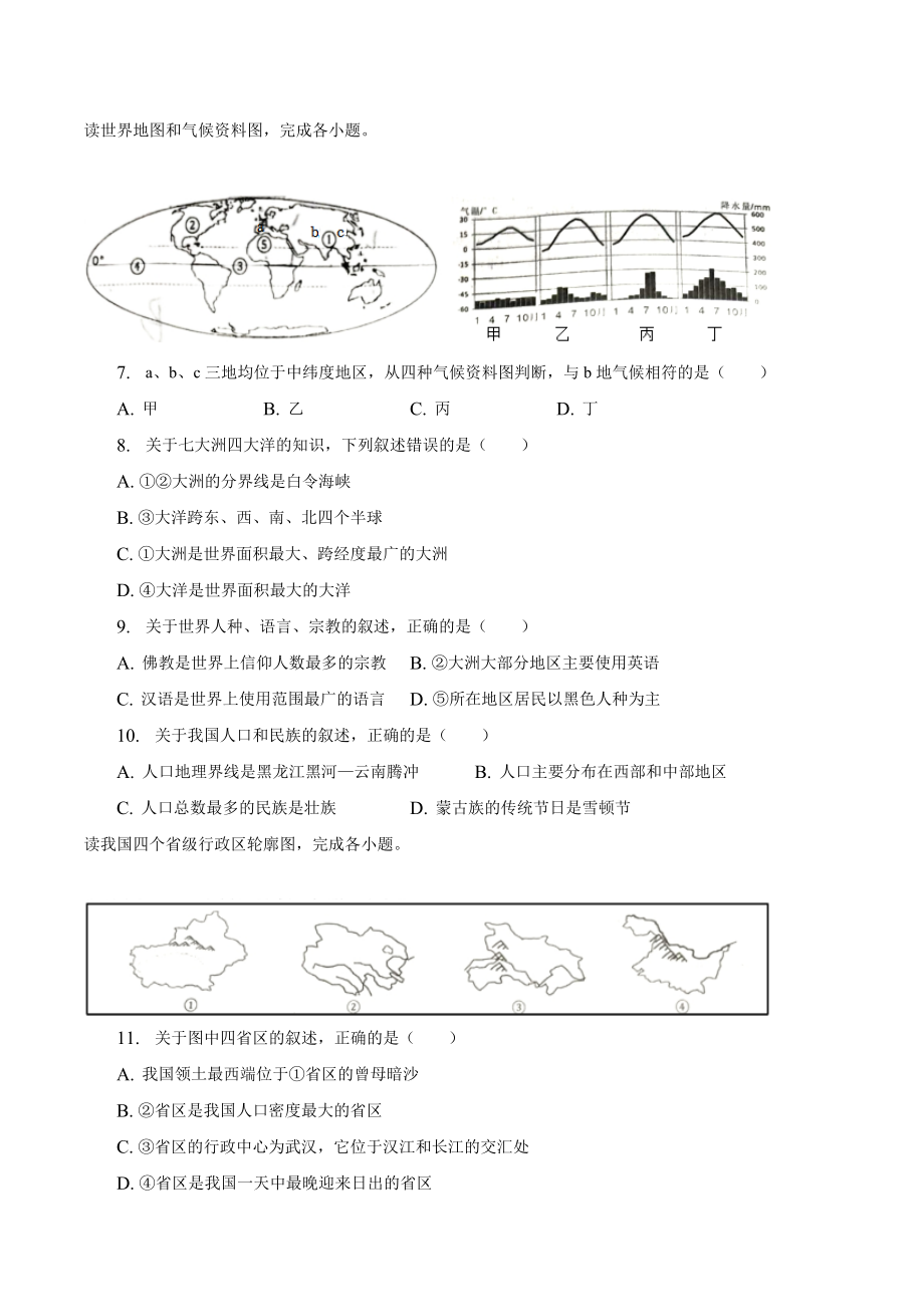 2023年湖北省十堰市中考地理试卷（含答案解析）_第3页