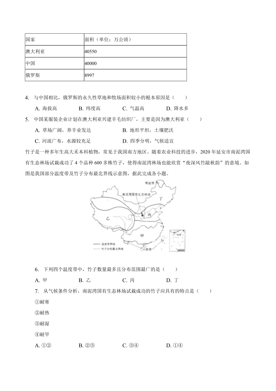 2023年湖北省随州市中考地理试卷（含答案解析）_第2页