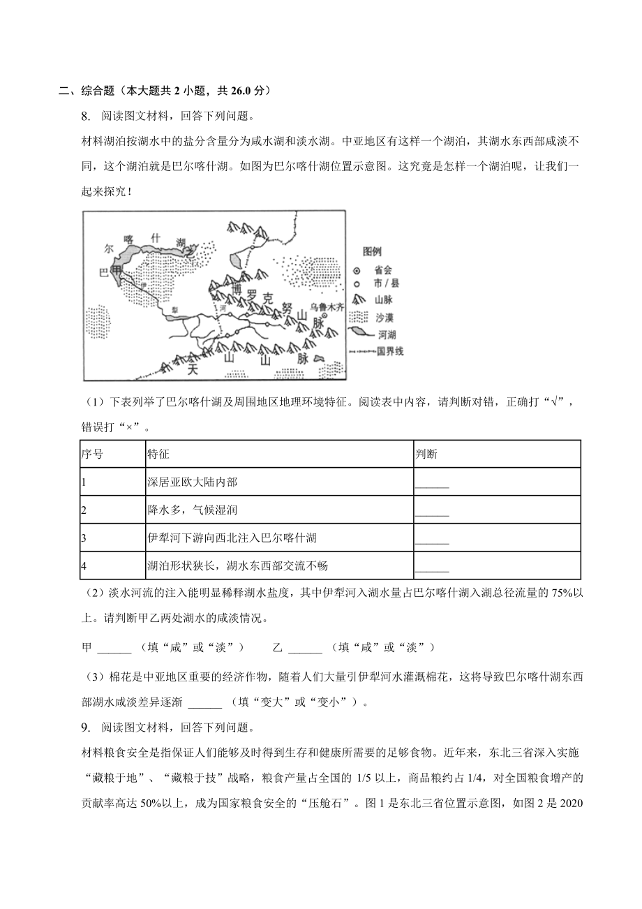2023年湖北省随州市中考地理试卷（含答案解析）_第3页