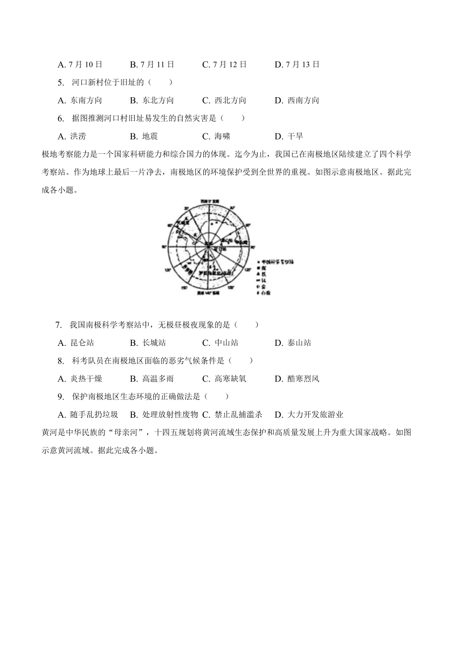 2023年山西省阳泉市中考地理试卷（含答案解析）_第2页