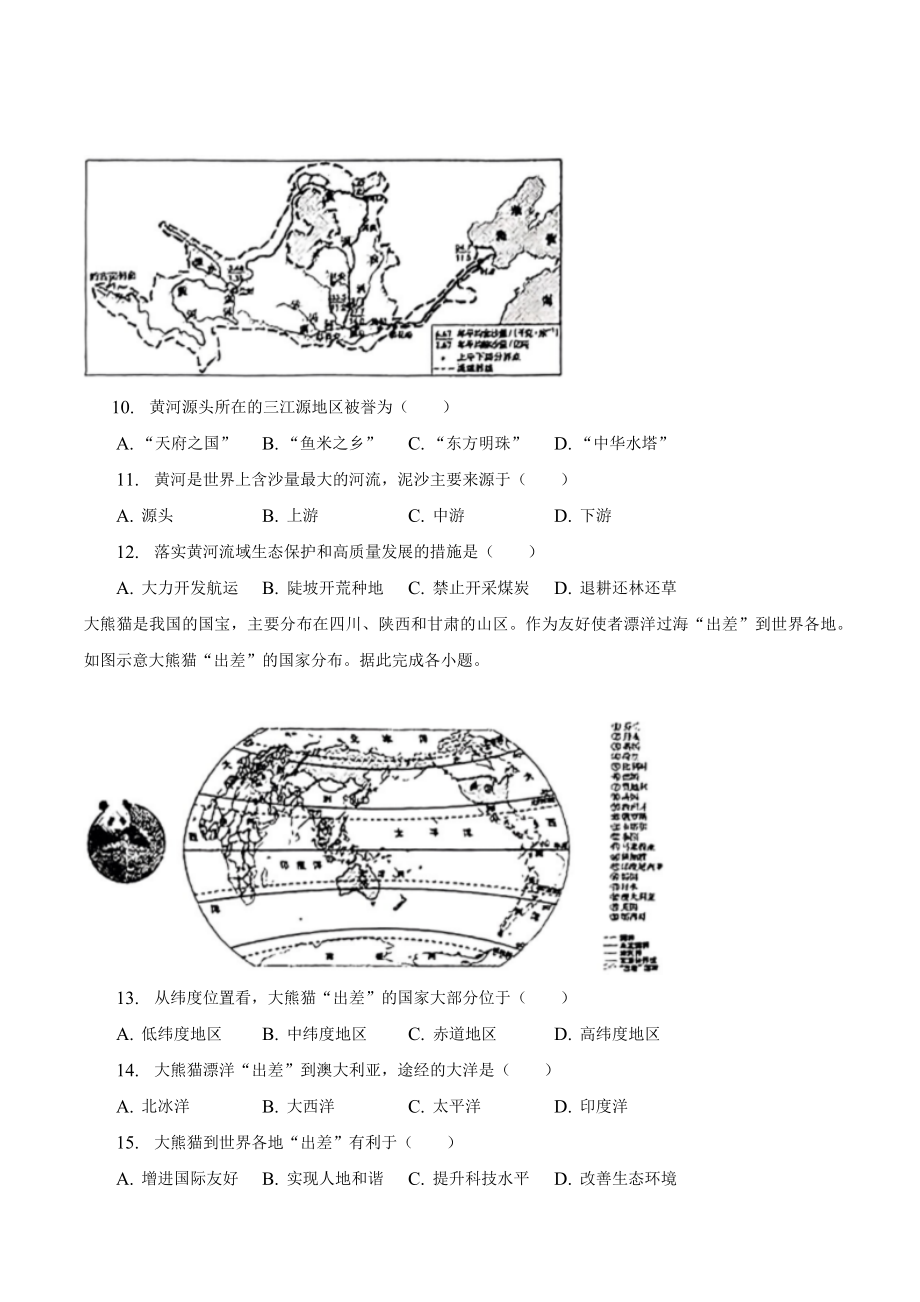 2023年山西省阳泉市中考地理试卷（含答案解析）_第3页