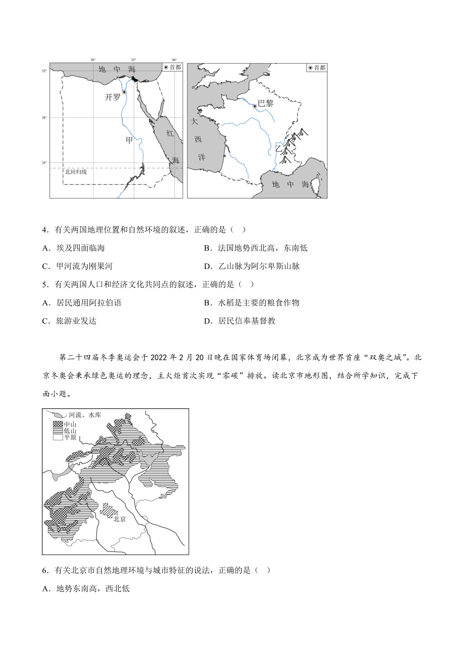 2023年湖南省永州市中考地理试卷（含答案）_第2页