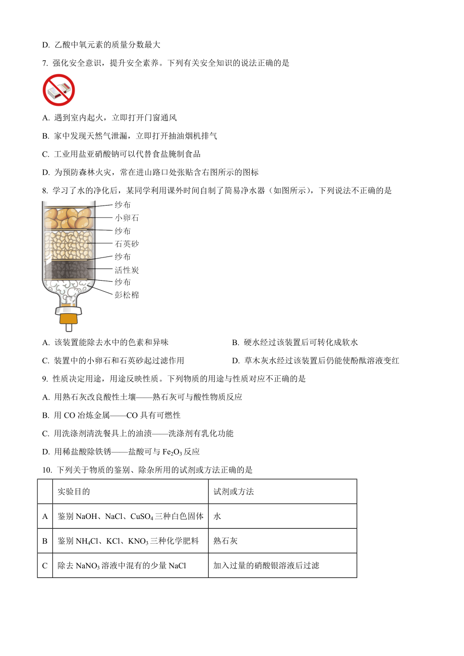 2023年四川省广安市中考化学试卷（含答案解析）_第2页