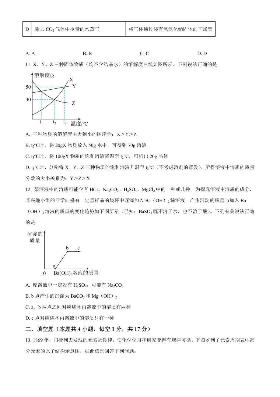 2023年四川省广安市中考化学试卷（含答案解析）_第3页
