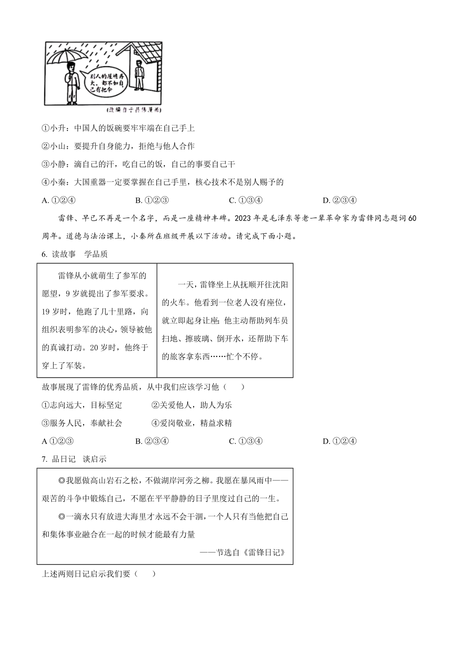 2023年陕西省中考道德与法治试卷（A）含答案解析_第2页