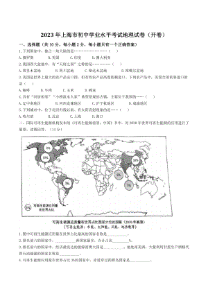 2023年上海市中考地理试卷（含答案）