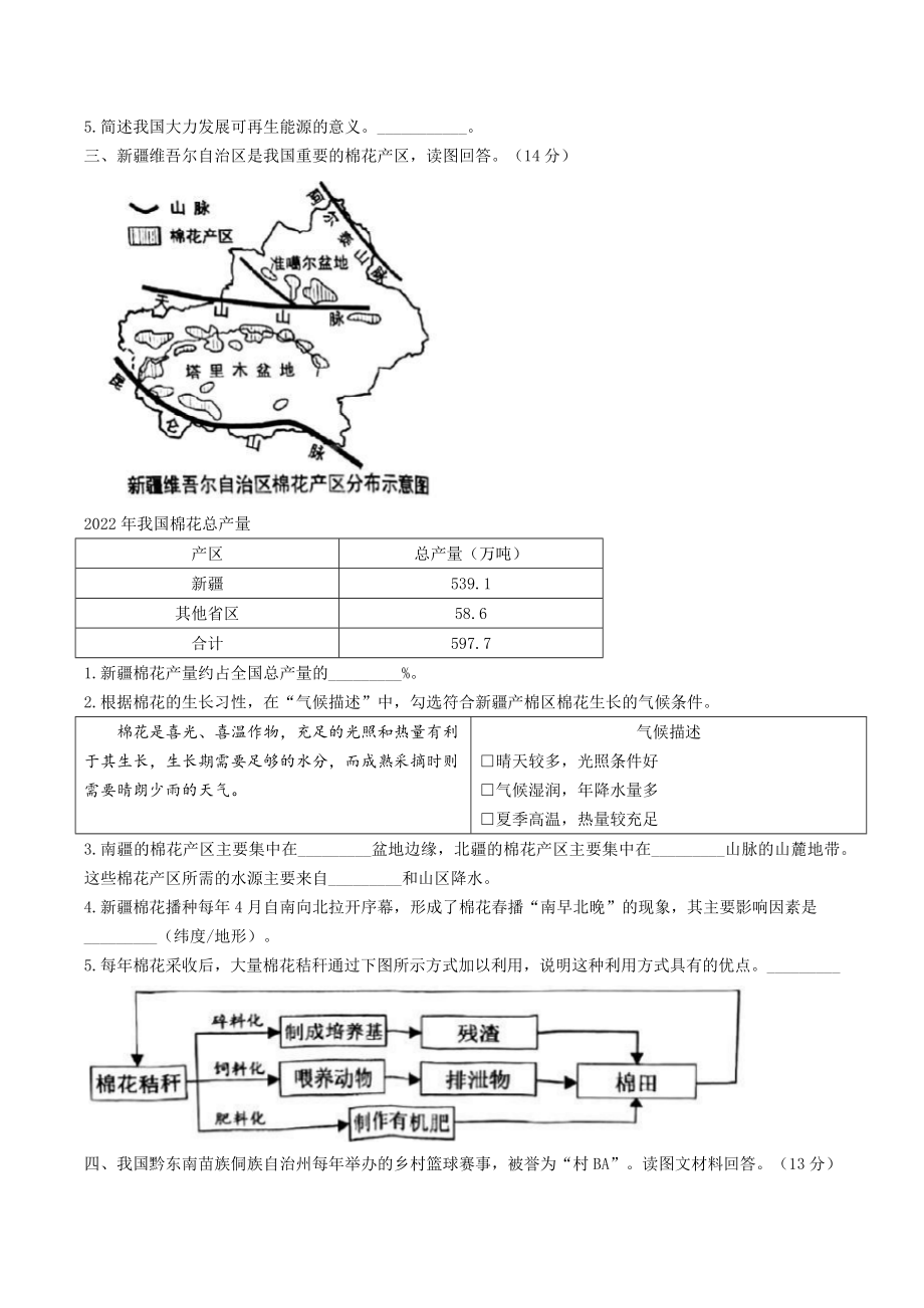2023年上海市中考地理试卷（含答案）_第2页