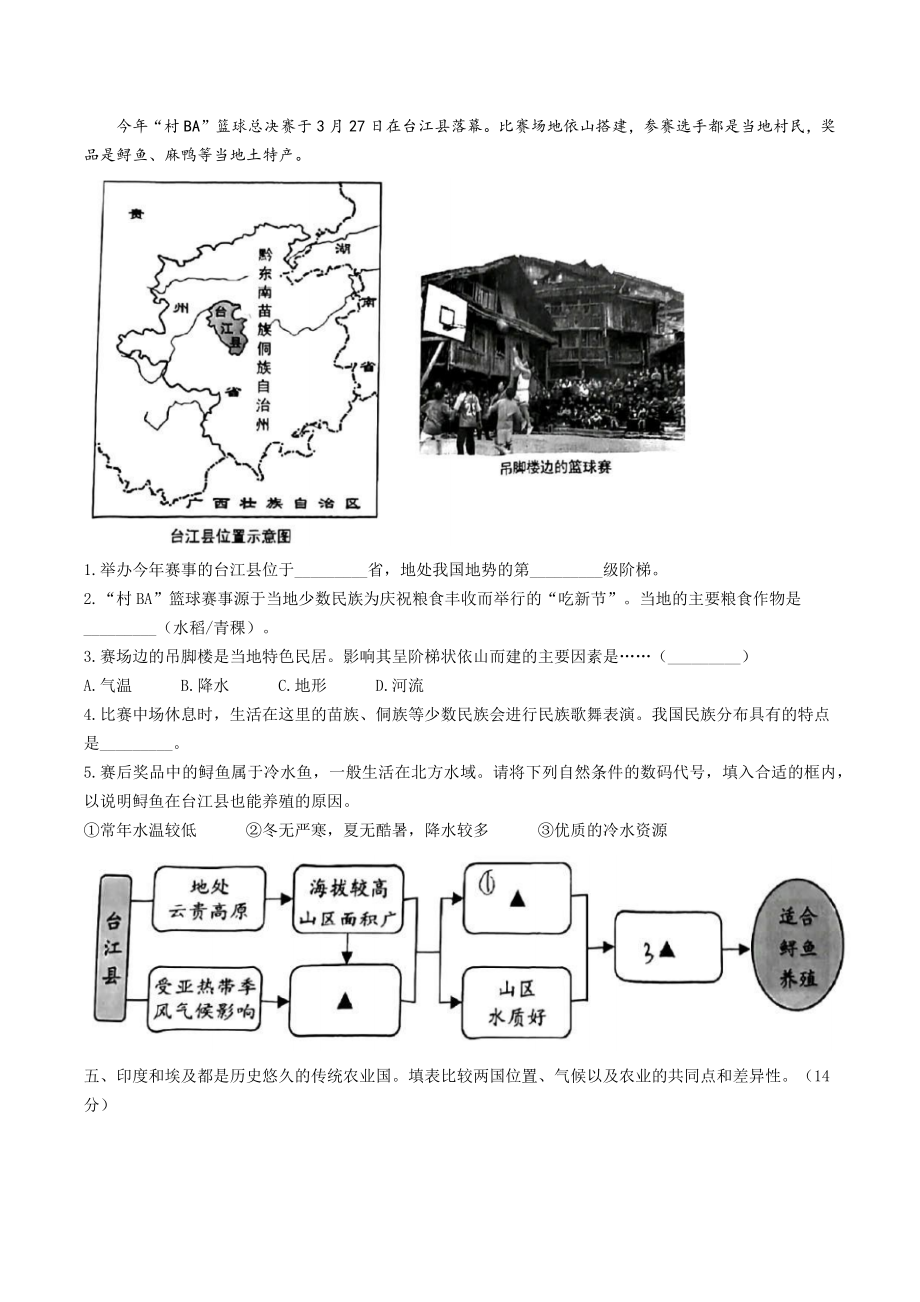 2023年上海市中考地理试卷（含答案）_第3页