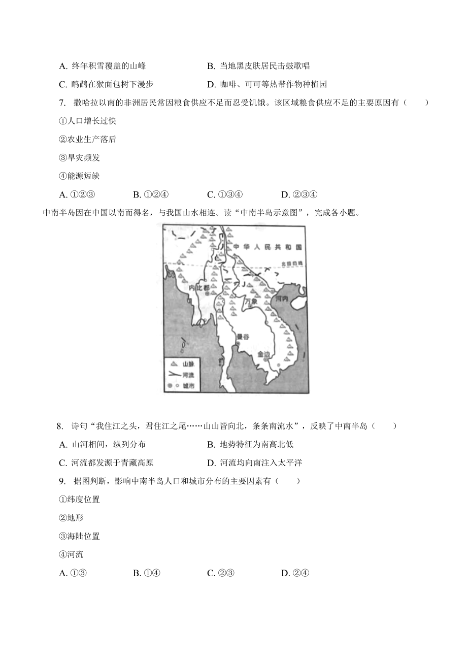 2023年云南省中考地理试卷（含答案解析）_第2页