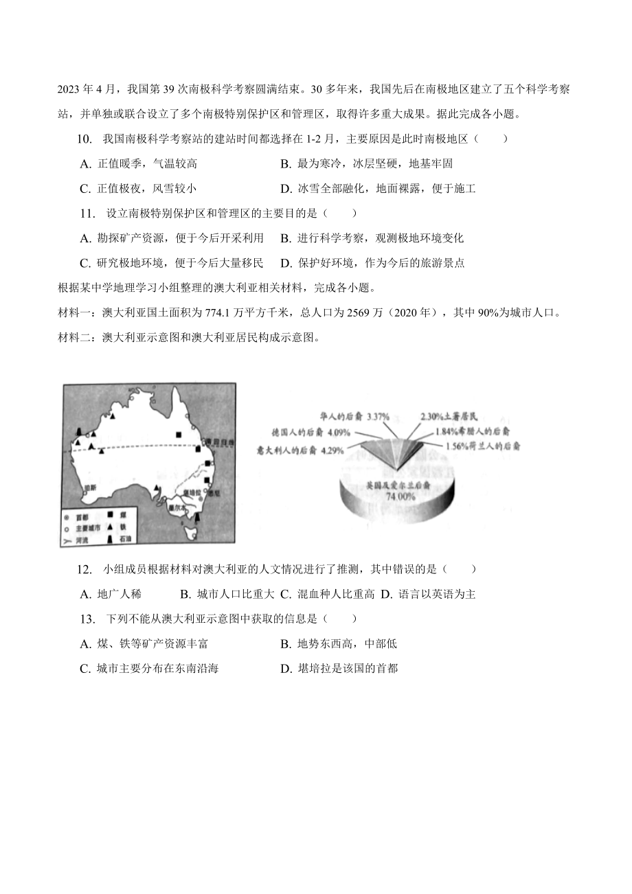 2023年云南省中考地理试卷（含答案解析）_第3页