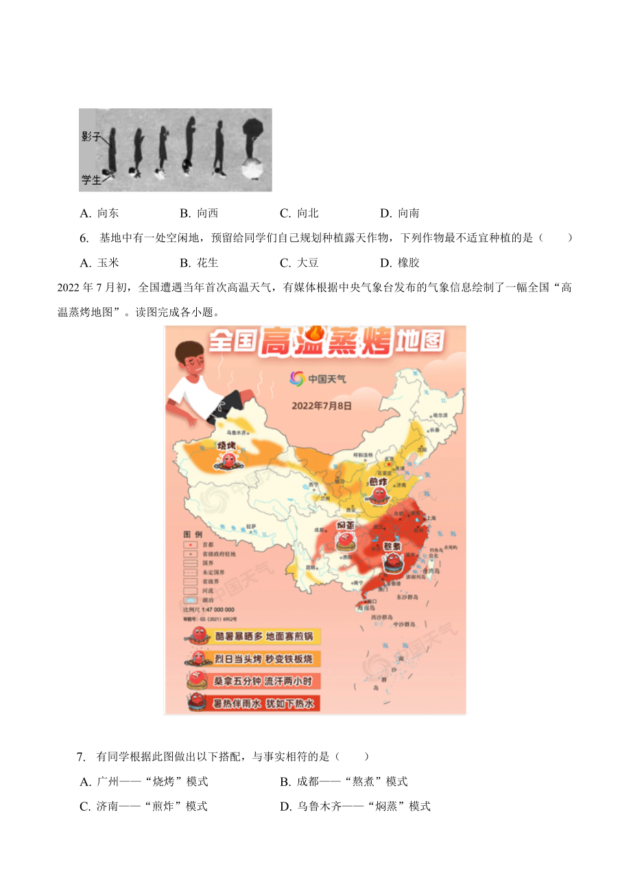 2023年山东省烟台市中考地理试卷（含答案解析）_第3页