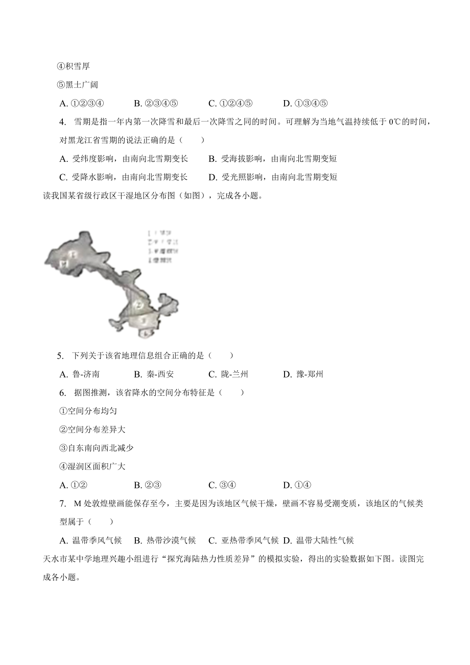 2023年甘肃省天水市中考地理试卷（含答案解析）_第2页