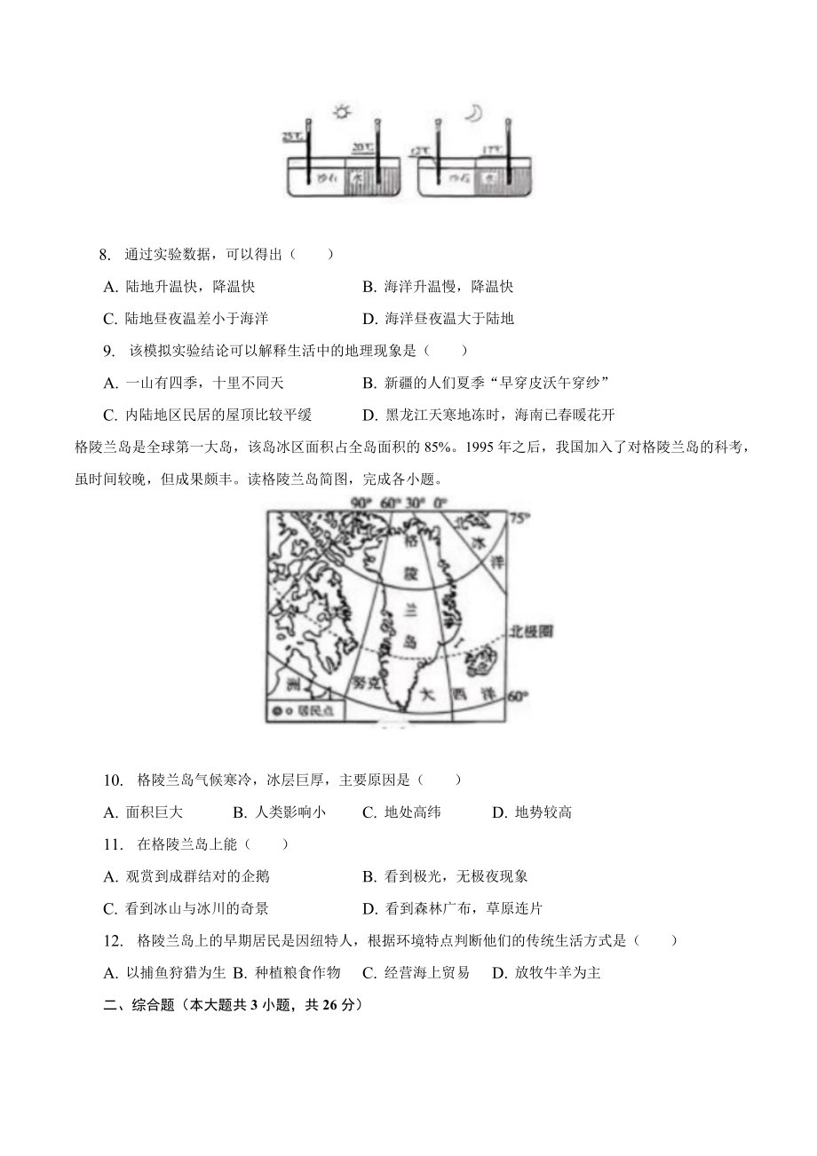 2023年甘肃省天水市中考地理试卷（含答案解析）_第3页