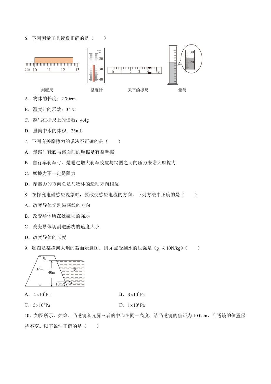 2023年湖南省郴州市中考物理试卷（含答案）_第2页