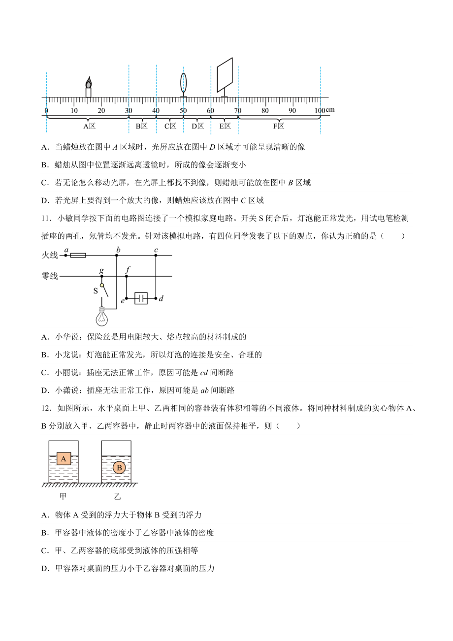 2023年湖南省郴州市中考物理试卷（含答案）_第3页