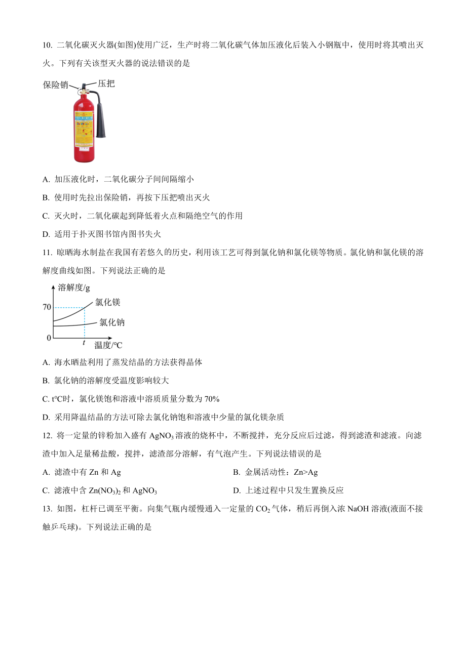 2023年四川省宜宾市中考化学试卷（含答案解析）_第3页