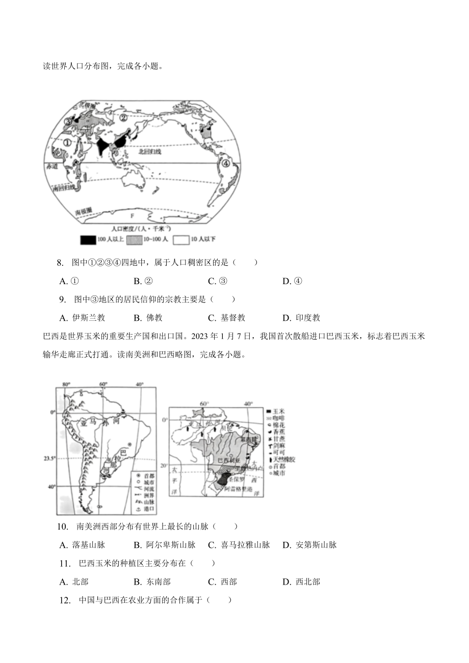2023年湖南省怀化市中考地理试卷（含答案解析）_第3页
