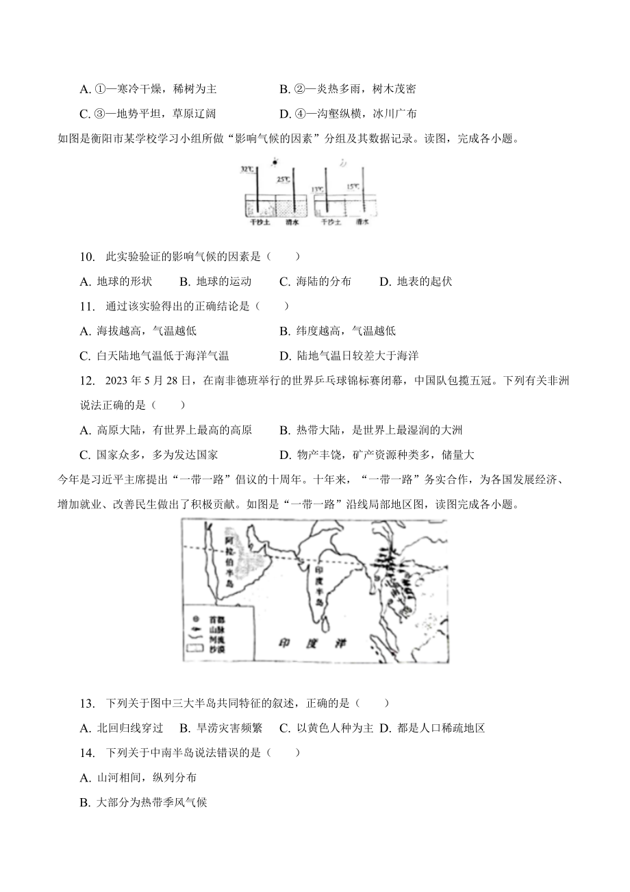 2023年湖南省衡阳市中考地理试卷（含答案解析）_第3页