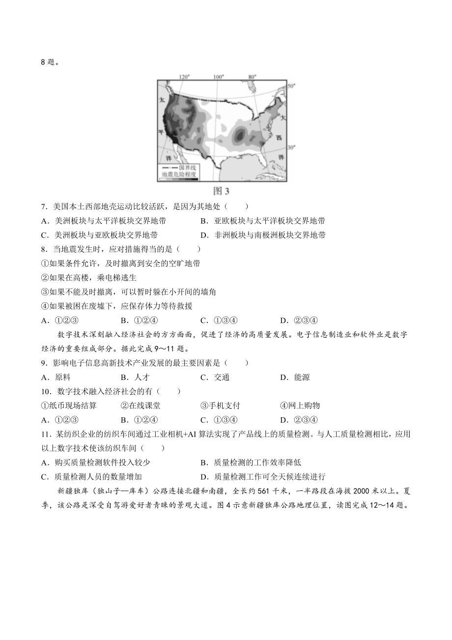 2023年福建省中考地理试卷（含答案）_第2页