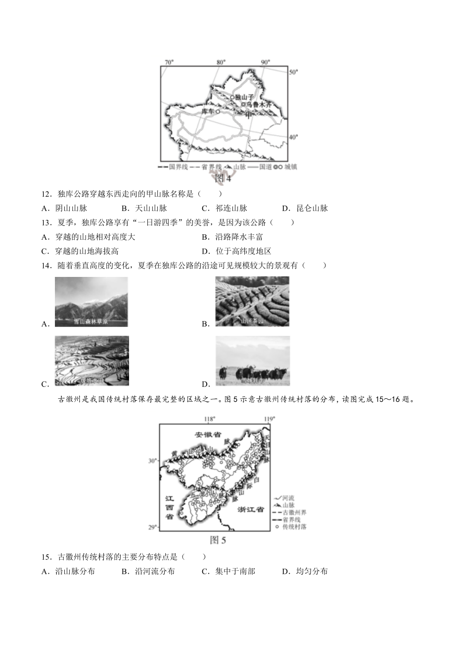 2023年福建省中考地理试卷（含答案）_第3页