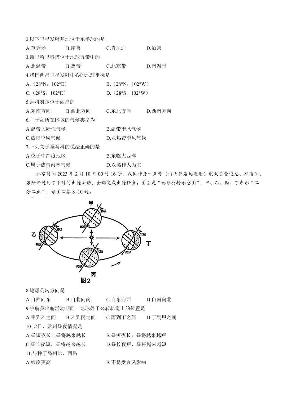 2023年江苏省常州市中考地理试卷（含答案）_第2页