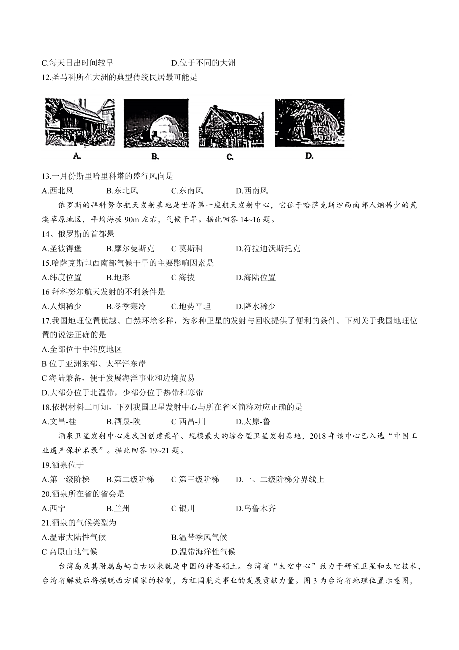 2023年江苏省常州市中考地理试卷（含答案）_第3页