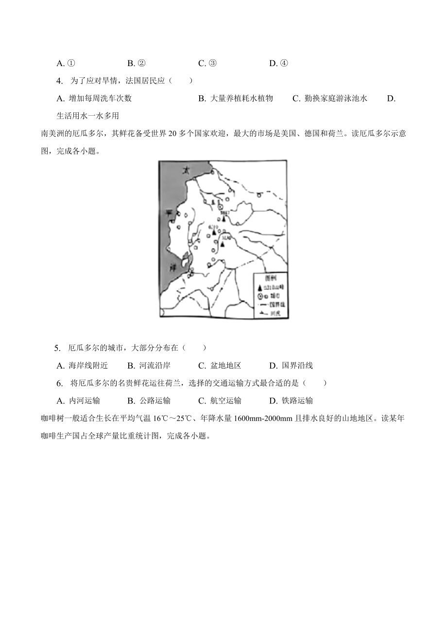 2023年湖南省岳阳市中考地理试卷（含答案解析）_第2页