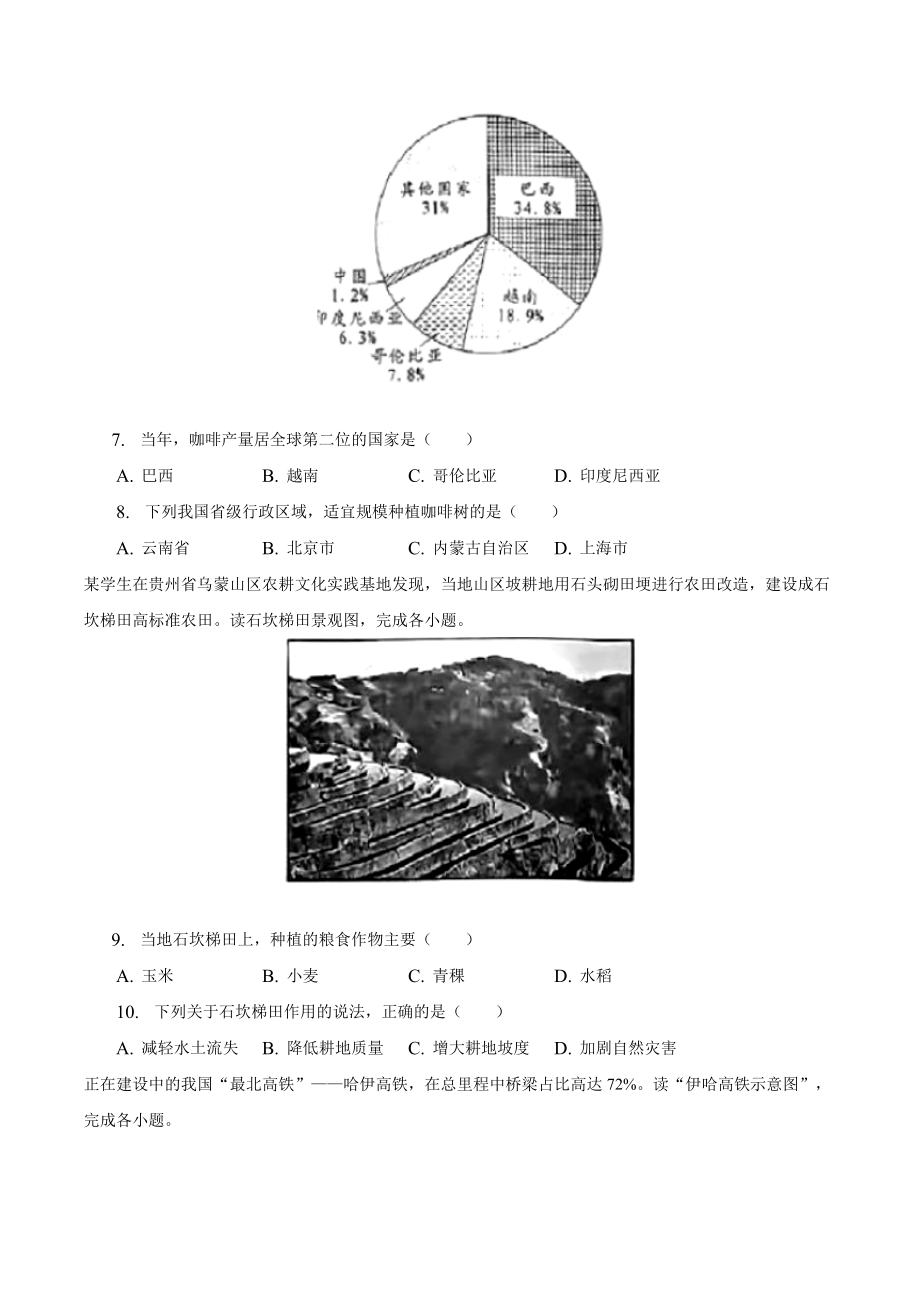 2023年湖南省岳阳市中考地理试卷（含答案解析）_第3页