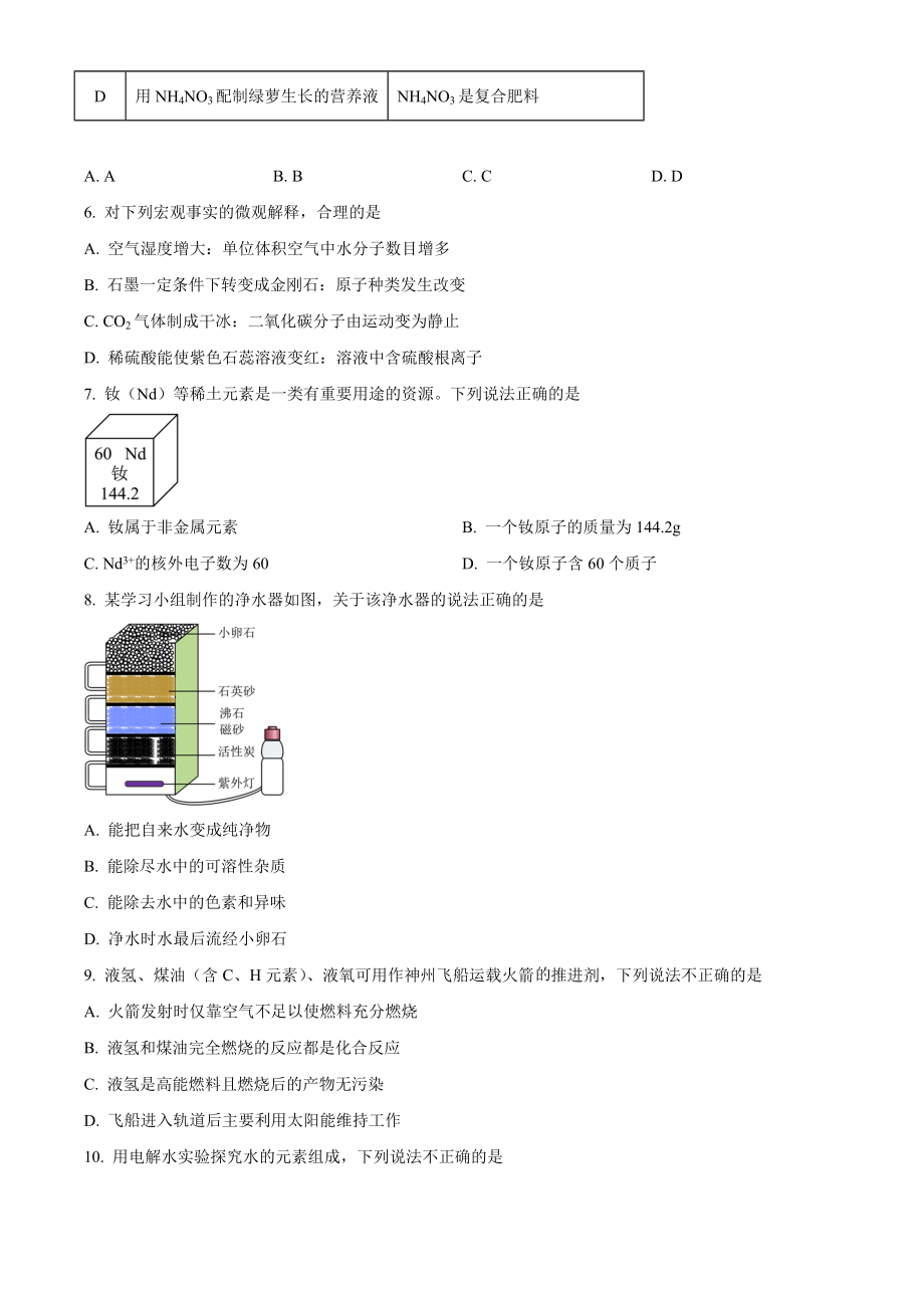 2023年广东省广州市中考化学试卷（含答案解析）_第2页