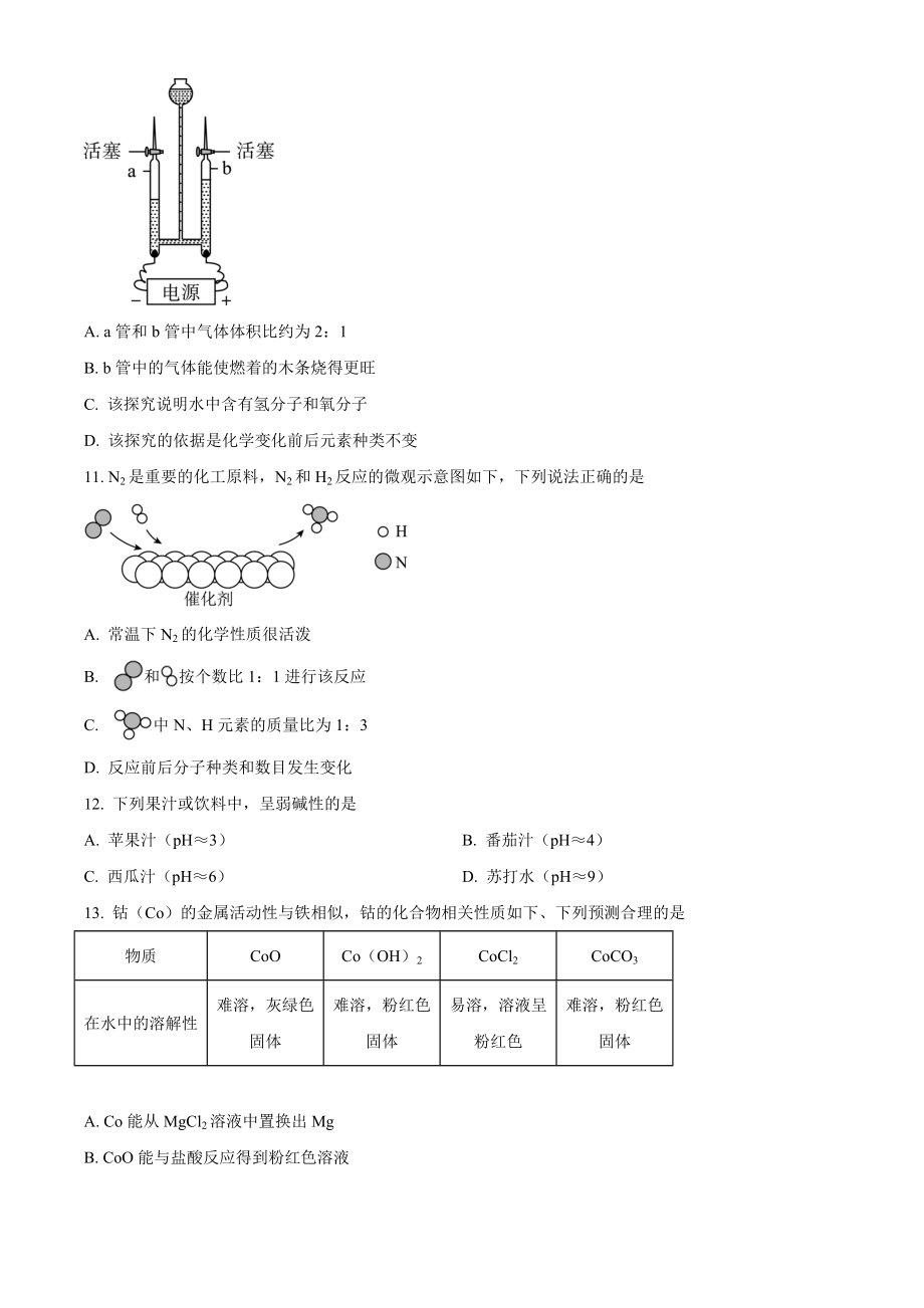 2023年广东省广州市中考化学试卷（含答案解析）_第3页