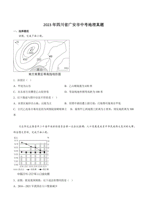 2023年四川省广安市中考地理试卷（含答案）
