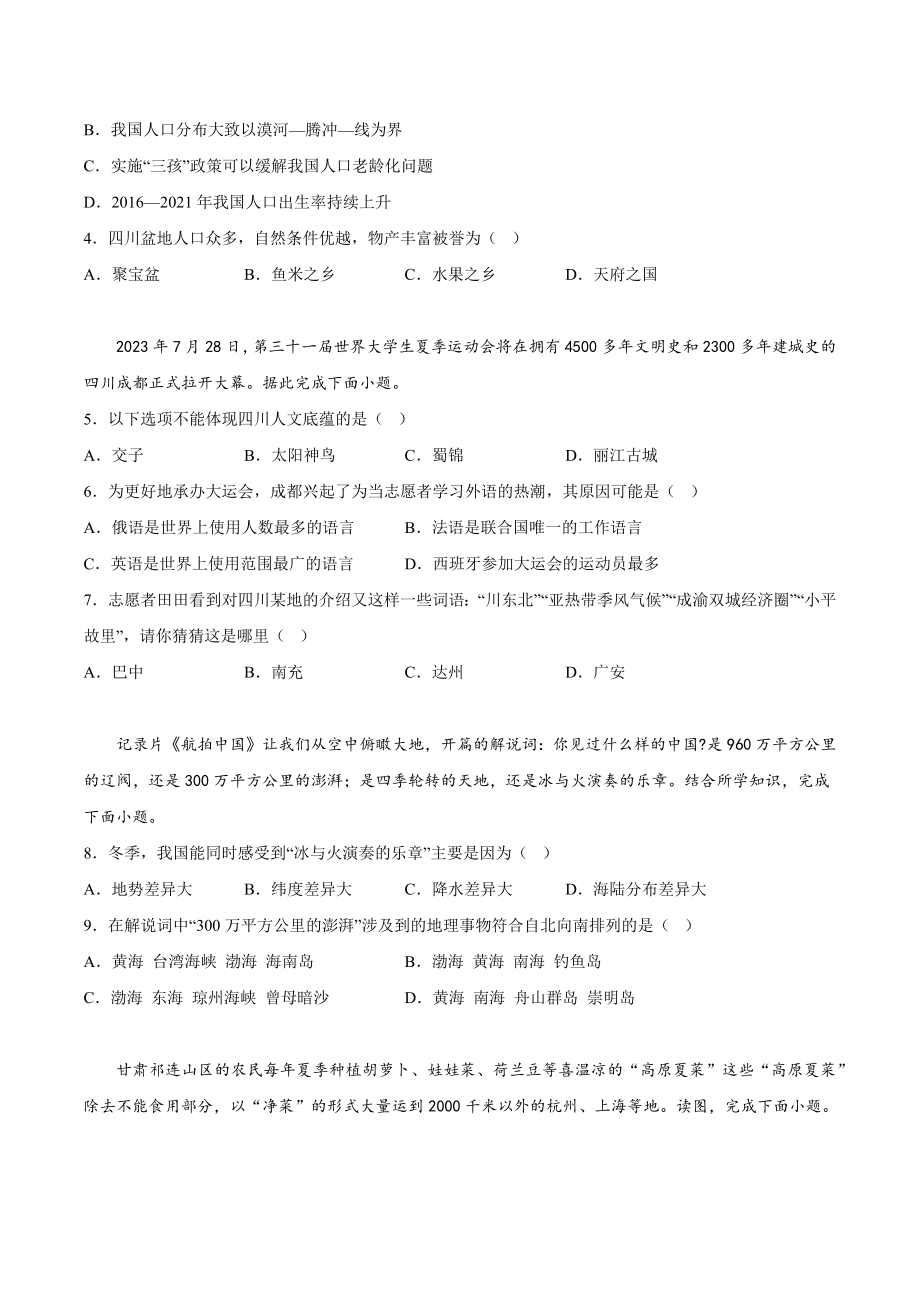 2023年四川省广安市中考地理试卷（含答案）_第2页