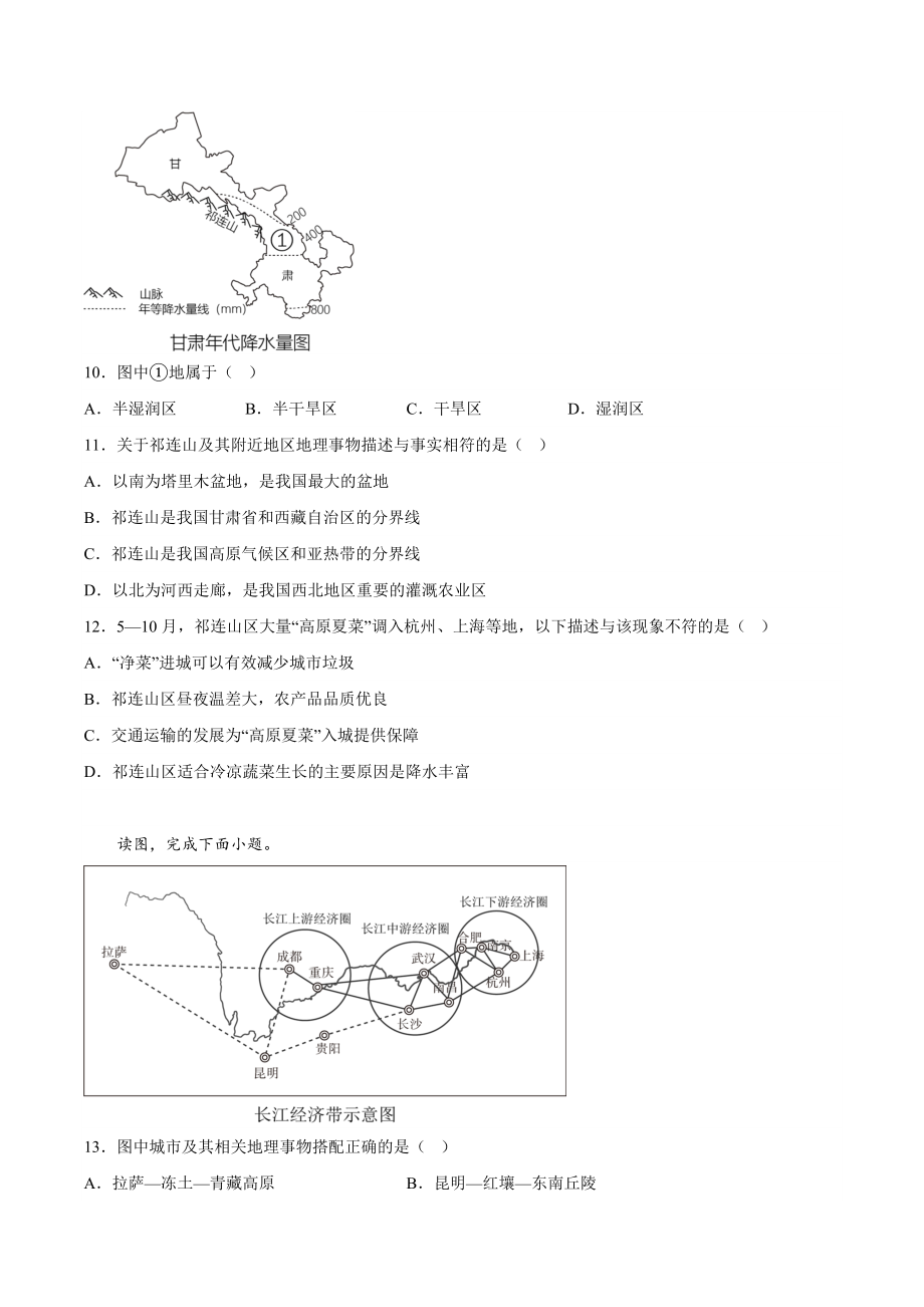 2023年四川省广安市中考地理试卷（含答案）_第3页