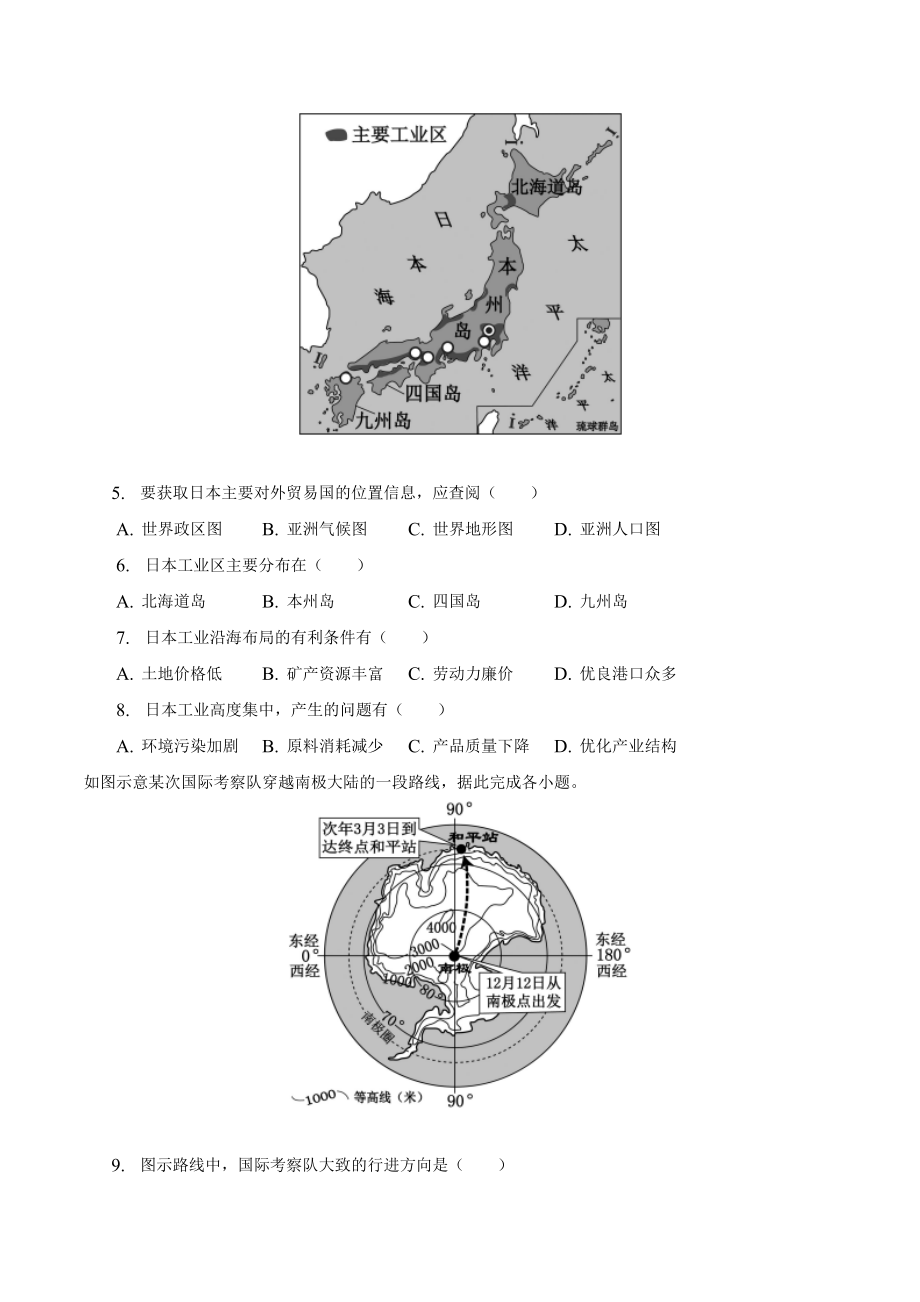 2023年江西省中考地理试卷（含答案解析）_第2页