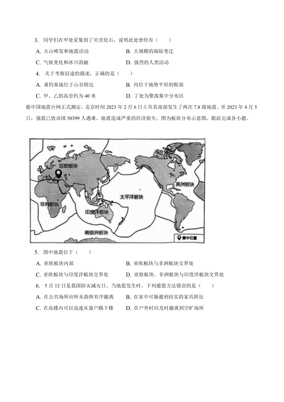 2023年江苏省苏州市中考地理试卷（含答案解析）_第2页