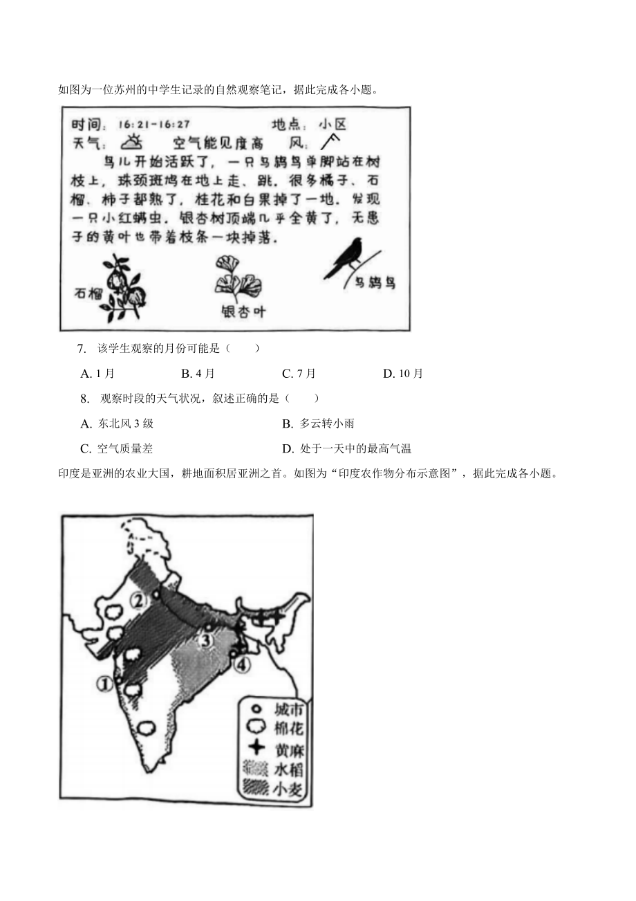 2023年江苏省苏州市中考地理试卷（含答案解析）_第3页